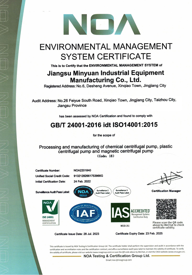 環境管理體系認證證書（英文）
